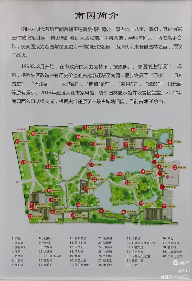 冬日游太仓南园